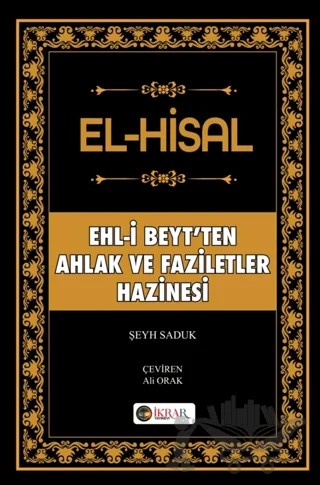 El-Hisal (Ehl-i Beyt’ten Ahlak ve Faziletler Hazinesi) – Şeyh Saduk – İkrar Yayınevi kitap kapağı