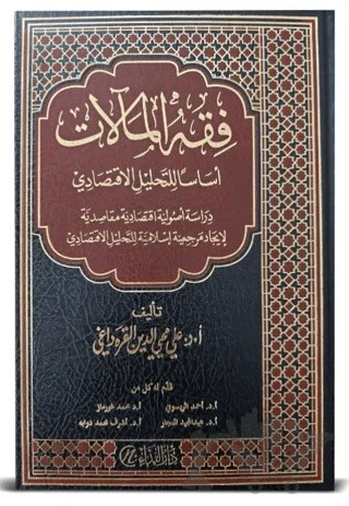 Fıkhü’l Mealat – Ali Muhyiddin el-Karadaği – Nida Yayıncılık kitap kapağı