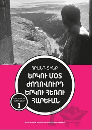 İki Yakın Halk İki Uzak Komşu (Ermenice) – Hrant Dink – Hrant Dink Vakfı Yayınları kitap kapağı