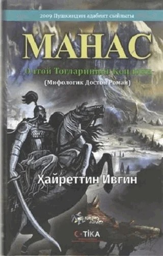 Manas - Mahac (Özbekçe) – Hayrettin İvgin – Kültür Ajans Yayınları kitap kapağı
