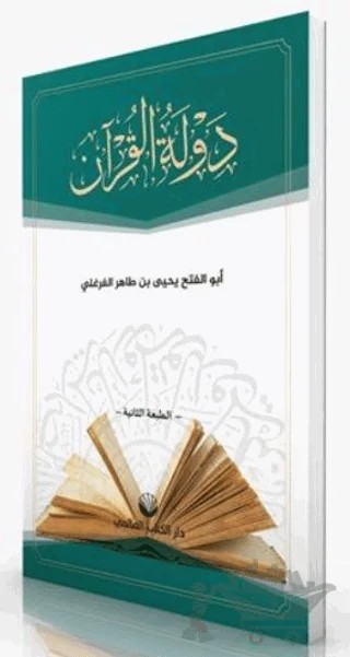 Kur'an Devleti – Ebu'l Feth Yahya bin Tâhir el-Ferğali – Küresel Kitap kitap kapağı
