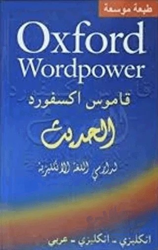 Oxford Wordpower (Arapça-İngilizce) – Kolektif – Fazilet Neşriyat kitap kapağı