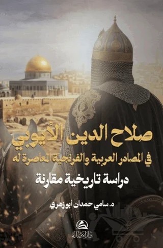 Salahaddin Al-Ayyubi Fil Masadir Al-Arabiya Wa’l-Frinciyya – Sami Hamdan Abu Zuhri – Asalet Yayınları kitap kapağı