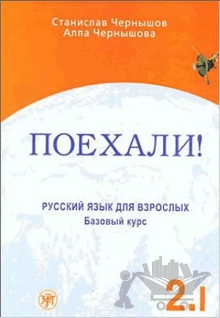 Payehali 2-1 – Stanislav Çernışov – Multilingual Yabancı Dil Yayınları kitap kapağı