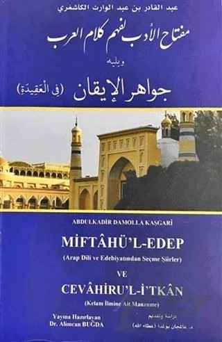 Miftahu'l Edeb Li Fehm-i Kelami'l Arap ve Yelihi Cevahirü'l İkan (Arap Dili ve Edebiyatından Şiirler) – Abdülkadir Damolla Kaşgari – Daru'r-Ravza kitap kapağı