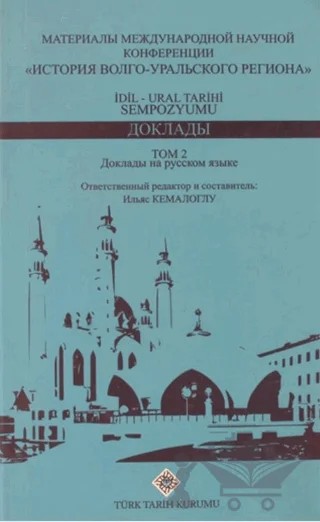 İdil - Ural Tarihi Sempozyumu 2.Cilt – Kolektif – Türk Tarih Kurumu Yayınları kitap kapağı