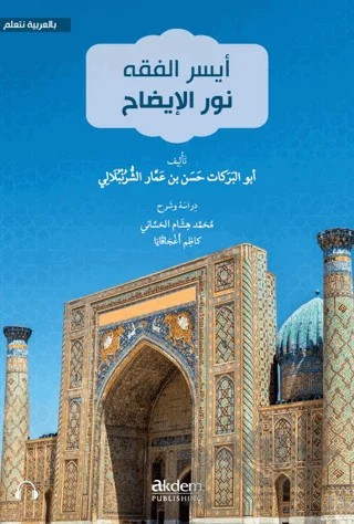 Eyseru’l-Fıkh Nuru’l-İzah – Hasan b. Ammar eş-Şürünbülali – Akdem Yayınları kitap kapağı