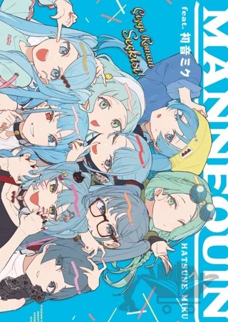 Mannequin feat. Hatsune Miku – Deco – Gerekli Şeyler Yayıncılık kitap kapağı