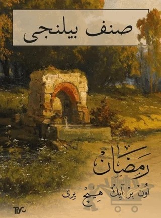 Sınıf Bilinci Ramazan – Kolektif – Tiyo Yayınevi kitap kapağı