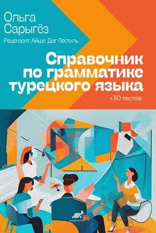 Türkçe Dilbilgisi Rehberi + 30 Test (Rusça) – Ayşe Dağ Pestil – Paradigma Akademi Yayınları kitap kapağı