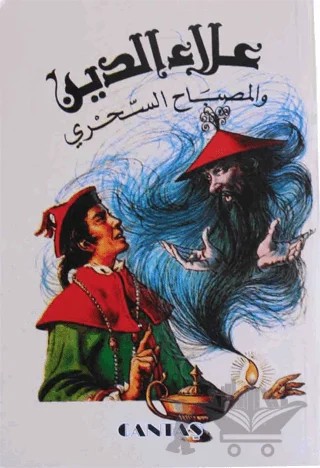 Alaaddin'in Sihirli Lambası (Arapça) – Kolektif – Cantaş Yayınları kitap kapağı