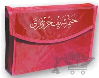Orta Boy Kuran-ı Kerim Hatmi Şerif Cüzü (30 Cüz) Kılıflı – Kolektif – Huzur Yayınevi kitap kapağı