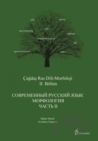 Çağdaş Rus Dili-Morfoloji 2. Bölüm – Bahar Demir, Svetlana Aiupova – Fenomen Yayıncılık kitap kapağı
