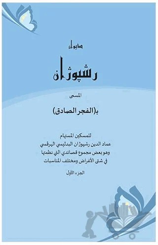 Diwana Reşpojan – İmadeddin Reşpojan – Nubihar Yayınları kitap kapağı
