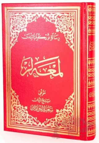Lemalar (Osmanlıca - Büyük Boy) – Bediüzzaman Said Nursi – Envar Neşriyat kitap kapağı