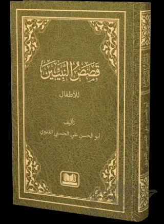 Kasasun Nebiyyin Arapça Yeni Dizgi – Ebu'l Hasen Ali En-Nedvi – Kitap Kalbi Yayıncılık kitap kapağı