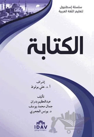 Silsiletü İstanbul Kitabe – Ali Bulut – İDAV Yayınları kitap kapağı
