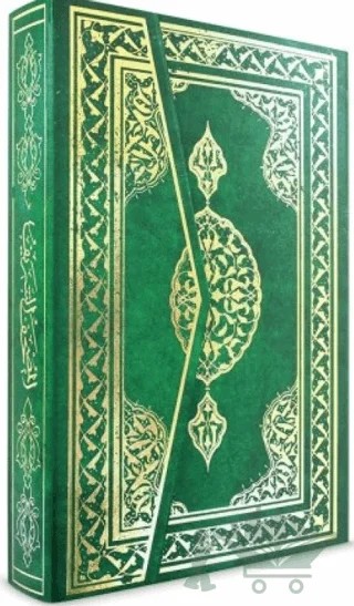 Cami Boy İki Renkli Kur’an-ı Kerim (Bilg. Hattı) – İsmail Yazıcı – Huzur Yayınevi kitap kapağı