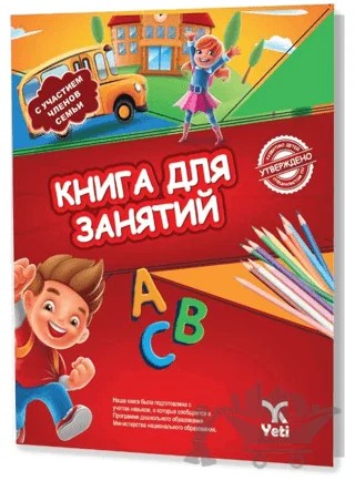 Rusça Aktivite Kitabı 1 – Kolektif – Yeti Kitap kitap kapağı