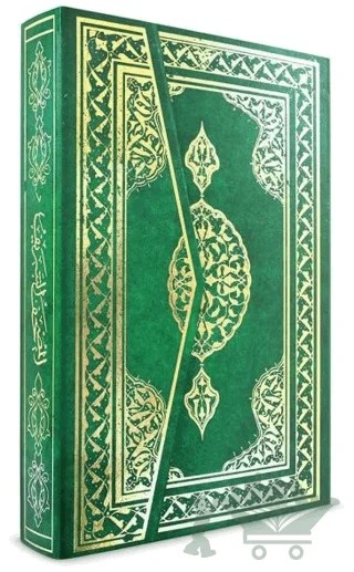 Kur'an-ı Kerim (Hafız Boy) – Kolektif – Huzur Yayınevi kitap kapağı