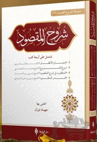Şuruhul Maksud – Kolektif – Şifa Yayınevi kitap kapağı