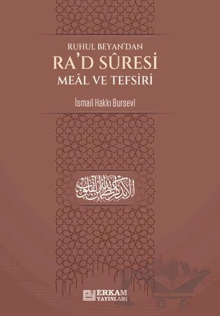 Ra'd Suresi Meal ve Tefsiri – İsmail Hakkı Bursevi – Erkam Yayınları kitap kapağı