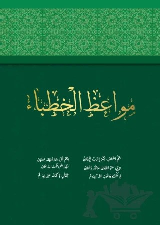 Mevaizul Hutaba Hatipler İçin Vaazlar – Muhammed Yüksel – Kitap Kalbi Yayıncılık kitap kapağı
