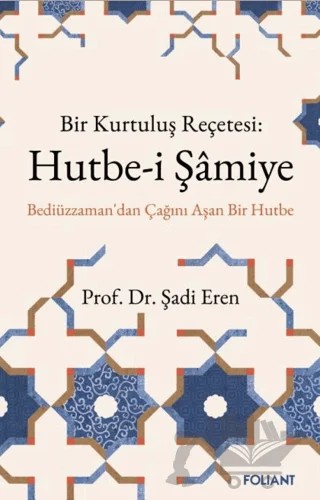 Bir Kurtuluş Reçetesi: Hutbe-i Şamiye – Şadi Eren – Foliant Yayınları kitap kapağı