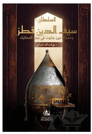 Soltan Sayfaddin Kutuz – Ali Mohammad Al-Sallabi – Asalet Yayınları kitap kapağı