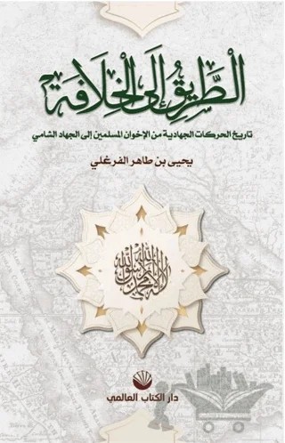Hilafete Giden Yol – Ebu'l Feth Yahya bin Tâhir el-Ferğali – Küresel Kitap kitap kapağı