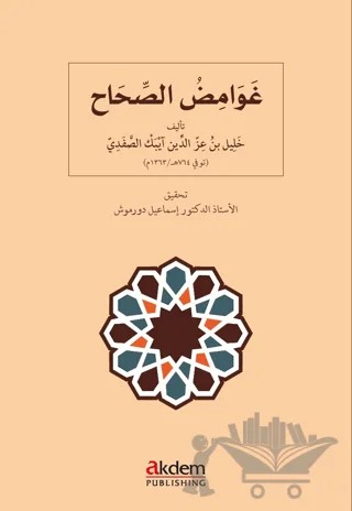 Ghawamid al-Sihah – Kolektif – Akdem Yayınları kitap kapağı