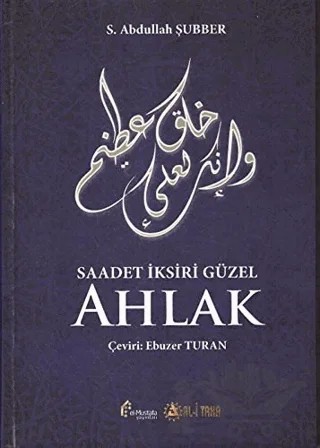 Saadet İksiri Güzel Ahlak – S. Abdullah Şubber – el-Mustafa Yayınları kitap kapağı