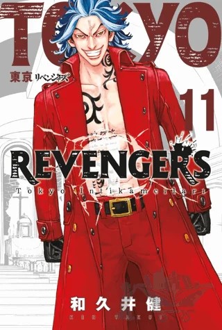 Tokyo Revengers 11. Cilt – Ken Vakui – Gerekli Şeyler Yayıncılık kitap kapağı