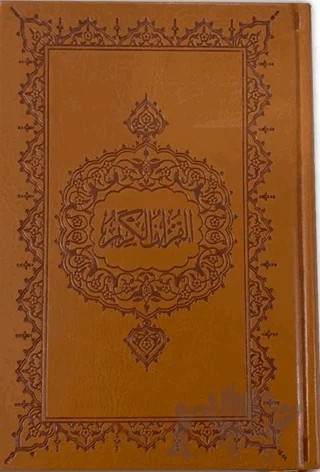 Kur’an-ı Kerim (Hafız Boy, Kuşe) – Kolektif – Marmara Üniversitesi İlahiyat Fakültesi Vakfı kitap kapağı
