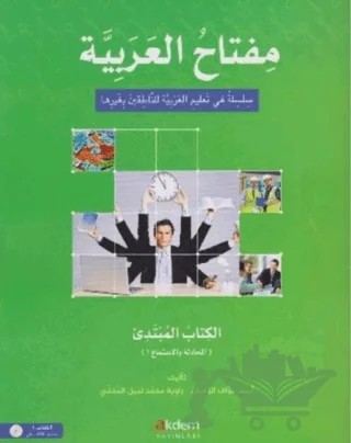 Miftahu’l-Arabiyye Arapça Öğretim Seti - (Başlangıç Seviyesi 1) – Kolektif – Akdem Yayınları kitap kapağı