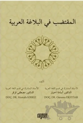 El Muktedabu Fil Belağati Arabiyyeti – Mustafa Kırkız, Ousame Ekhtiar – Rağbet Yayınları kitap kapağı