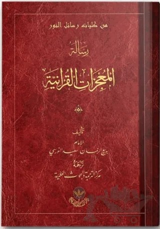 Mucizatı Kur'aniyye Risalesi – Bediüzzaman Said Nursi – Hayrat Neşriyat kitap kapağı