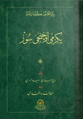 23.Söz Risalesi (Osmanlıca) – Bediüzzaman Said Nursi – Hayrat Neşriyat kitap kapağı