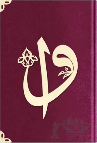 Orta Boy Kadife Kuran-ı Kerim (Mürdüm Mor, Elif-Vavlı, Yaldızlı) - 1017 Mürdüm Mor – Kolektif – Hayrat Neşriyat kitap kapağı
