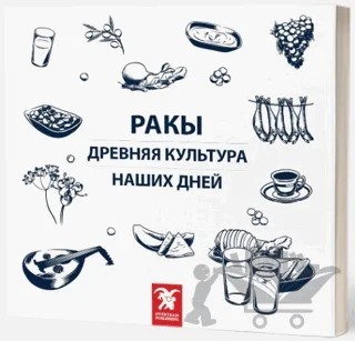 Rakı - Her Dem Yeni, Her Daim Kalender (Rusça) – Erdir Zat – Overteam Yayınları kitap kapağı