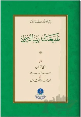 Tabiat Risalesi (Gölgeli - Yazı Eseri) – Bediüzzaman Said Nursi – Hayrat Neşriyat kitap kapağı