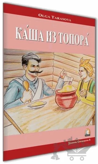 Rusça Hikaye Baltadan Lapa – Olga Tarasova – Kapadokya Yayınları kitap kapağı