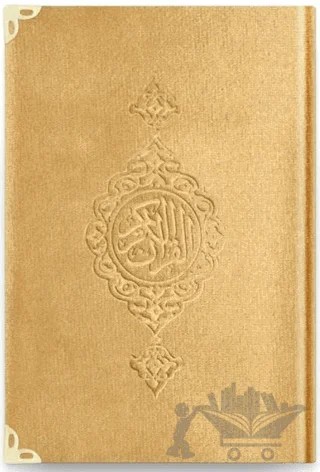 Hafız Boy Kadife Kur'an-ı Kerim (Altın, Yaldızlı, Mühürlü) - 1036 Gold – Kolektif – Hayrat Neşriyat kitap kapağı