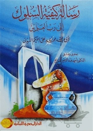 Risalet-Ü Keyfiyyetü's-Sülük – Kolektif – Fazilet Neşriyat kitap kapağı