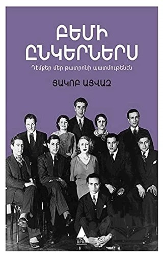 Pemi Ingerneris (Sahne Arkadaşlarım) - Ermenice – Hagop Ayvaz – Aras Yayıncılık kitap kapağı