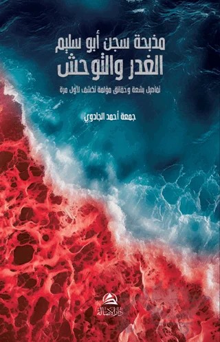 Mazbaha Sicnu Abo Salem – Cuma Ahmed Al-Cadevi – Asalet Yayınları kitap kapağı