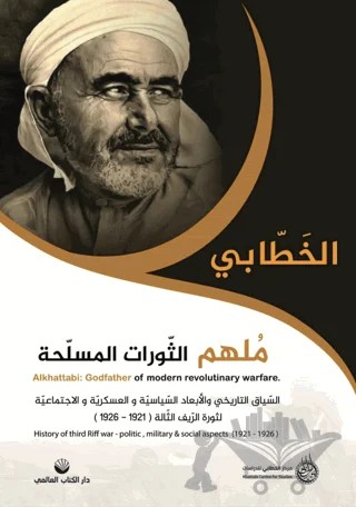 El Hattabi Mülhimi's Severati'l Muselleha – Kolektif – Küresel Kitap kitap kapağı