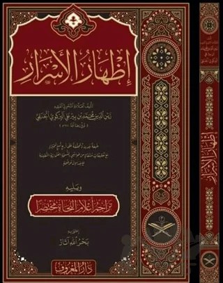 İzharü’l-Esrar fi İlmi’n-Nahv – İmam Birgivi – Maruf Yayınevi kitap kapağı