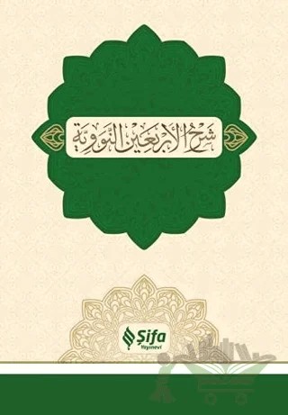 Şerhu'l-Erba'in (40 Hadis) – İmam Nevevi – Şifa Yayınevi kitap kapağı