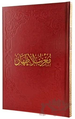 Muğribü'l-İzhar – Kolektif – Fazilet Neşriyat kitap kapağı